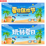 夏天