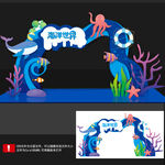 海洋馆美陈