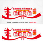 消防