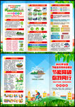 节能降碳 你我同行