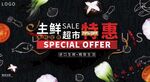 生鲜特惠海报