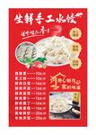 生鲜手工水饺