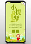少儿小提琴培训招生宣传清新手绘