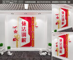 依法调解文化墙