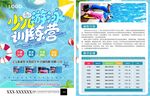 游泳招生宣传单