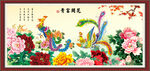 花开富贵