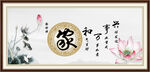 家和万事兴
