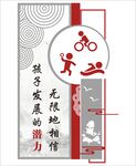 校园文化墙