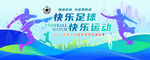 足球海报