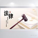 严谨法律法学秉公执法廉政展板