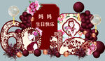 妈妈生日快乐