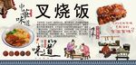 叉烧饭背景墙