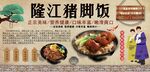 隆江猪脚饭