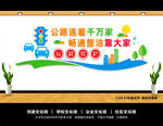路政文化墙