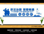 路政文化墙