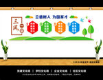 校园文化墙