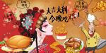 国潮炸鸡