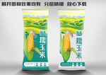 玉米包装设计