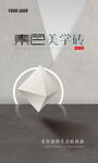 素色美学瓷砖广告画