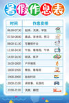 暑假学习计划表
