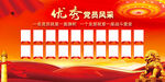 党员风采