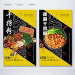 干捞粉