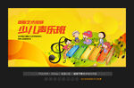 少儿声乐班