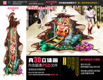 过山车立体画