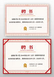 红色边框欧式企业学校聘书模板