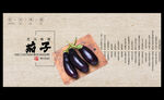 茄子