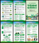 2023年全国节能宣传周