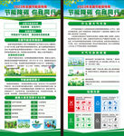 全国节能宣传周