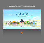 北京旅游