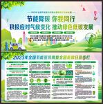 节能宣传周
