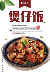 煲仔饭
