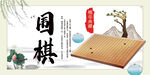 围棋