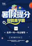 暑假培训班招生海报