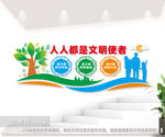 人人都是文明使者