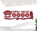 孝道文化标语墙