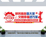 移风易俗