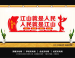 江山就是人民