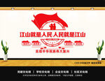 江山就是人民