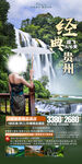 贵州 丹寨 旅游海报