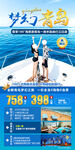 青岛 海底世界 旅游海报