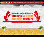 党建标语文化墙