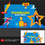 运动会拍照框