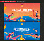 运动会
