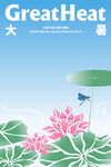 大暑