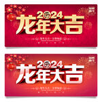 2024年海报