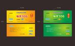 优惠抵用券